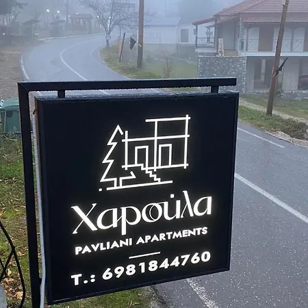 Χαρουλα Στουντιο 2 Pavliani Exterior photo