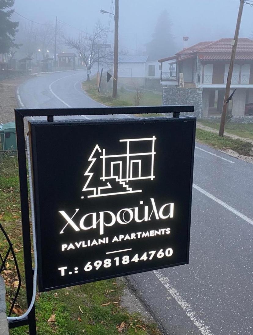 Holiday home χαρουλα 2